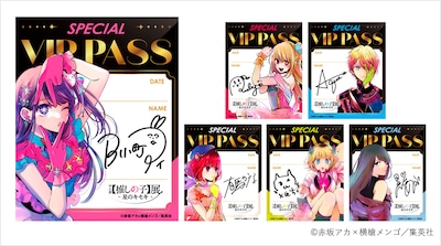 来場者特典「SPECIAL VIP PASS風ステッカー（全6種・ランダム配布）」 (c)赤坂アカ×横槍メンゴ／集英社