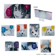 「アクリルバッジコレクション（全8種／ランダム1種入り）」 (c)赤坂アカ×横槍メンゴ／集英社