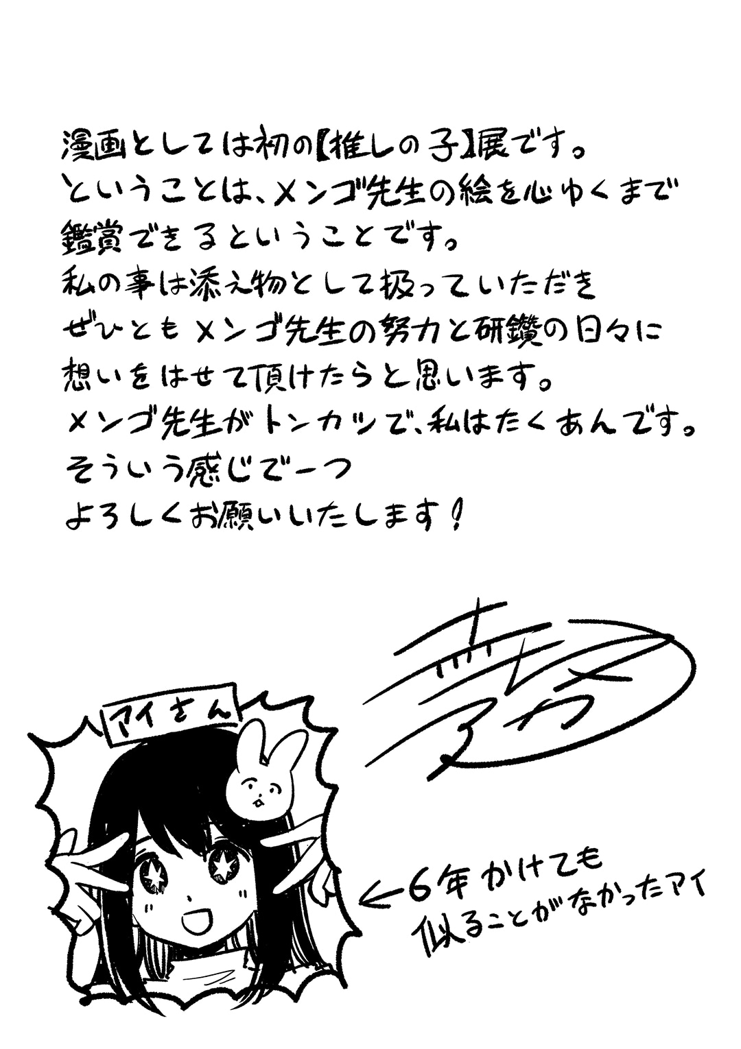 赤坂アカのコメント (c)赤坂アカ×横槍メンゴ／集英社