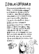 横槍メンゴのコメント (c)赤坂アカ×横槍メンゴ／集英社