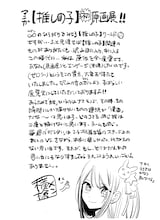 マンガ「【推しの子】」初の展覧会、7月より松屋銀座で開催　ビジュアル＆コメント到着