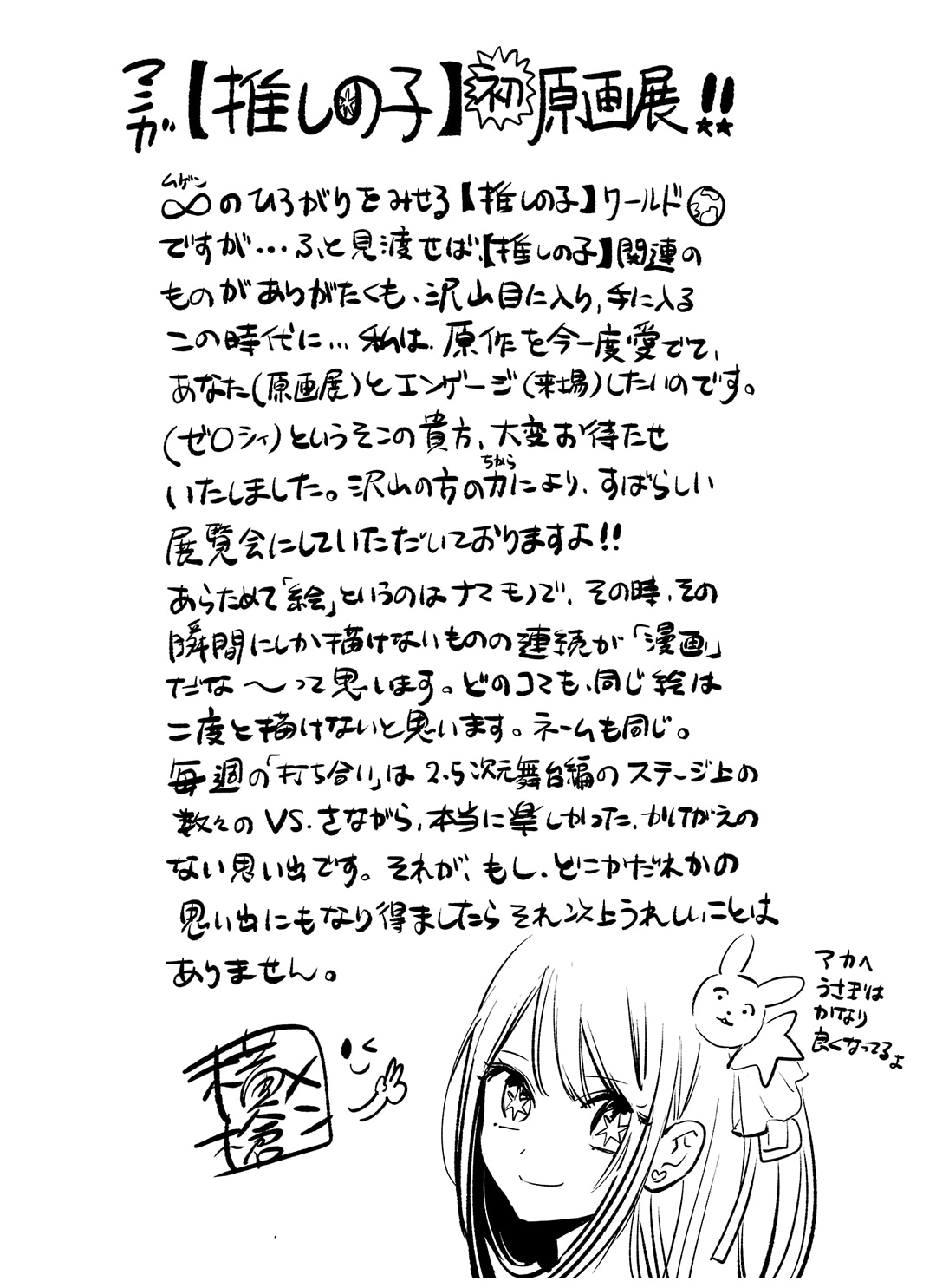 横槍メンゴのコメント (c)赤坂アカ×横槍メンゴ／集英社