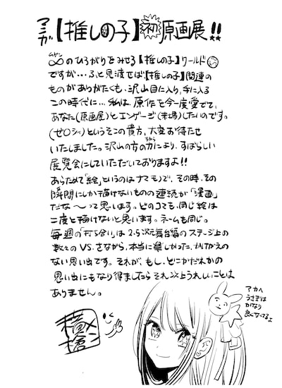 横槍メンゴのコメント (c)赤坂アカ×横槍メンゴ／集英社