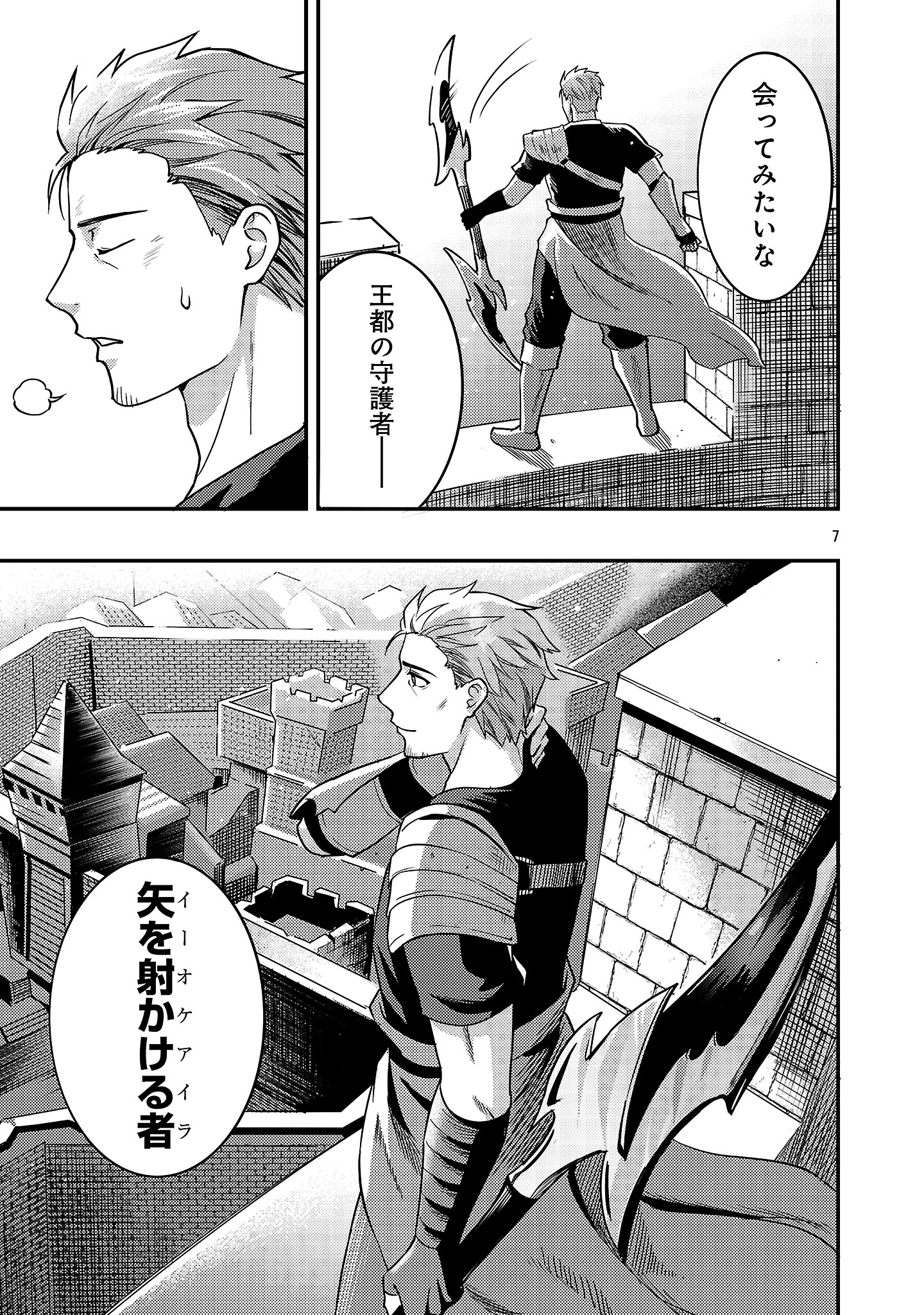 「勇者になれなかったおっさん弓兵、人類の守護者となる」試し読み