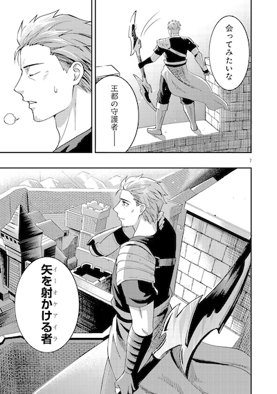 「勇者になれなかったおっさん弓兵、人類の守護者となる」試し読み