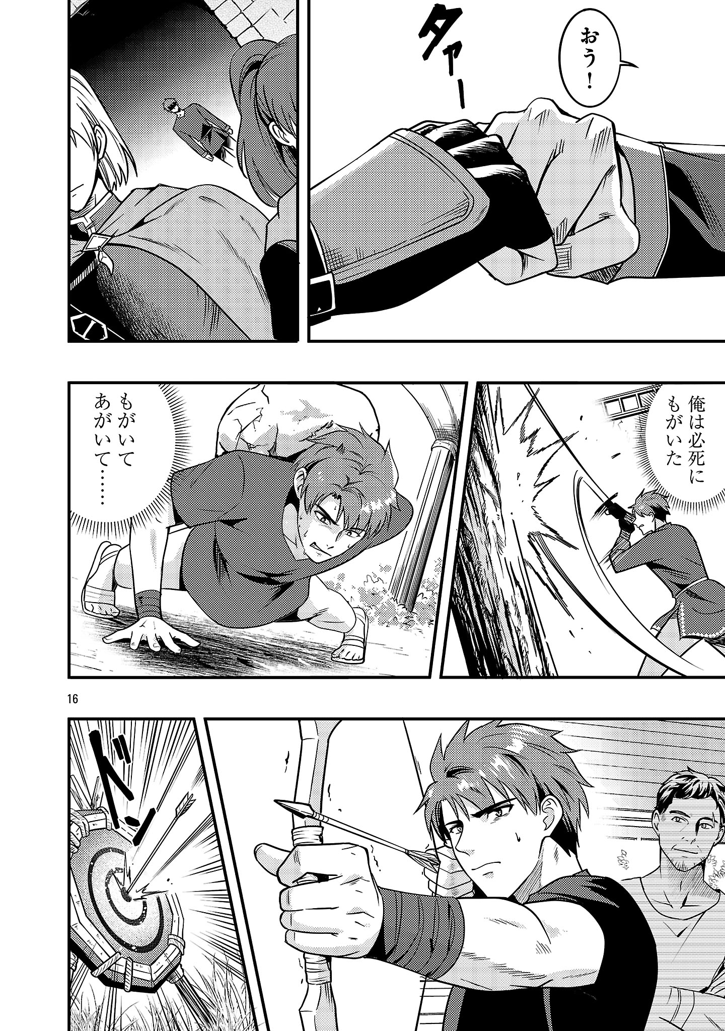 「勇者になれなかったおっさん弓兵、人類の守護者となる」試し読み