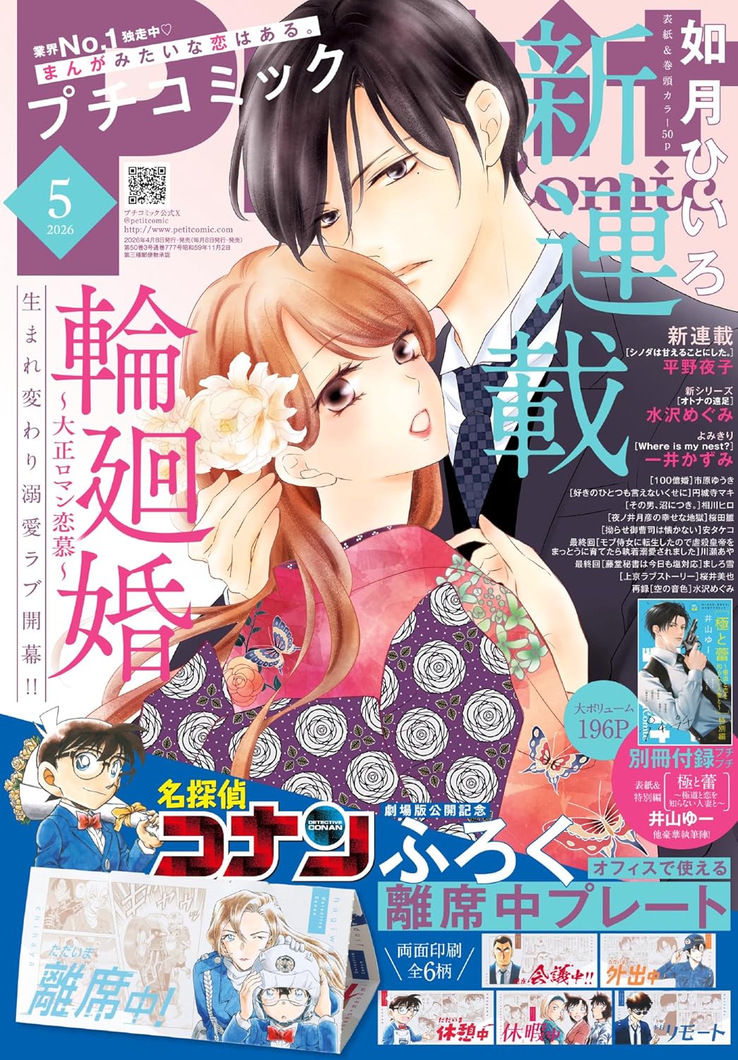 プチコミック5月号