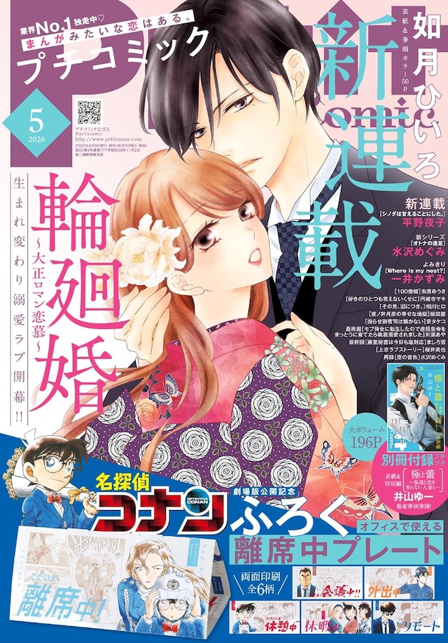 プチコミック5月号