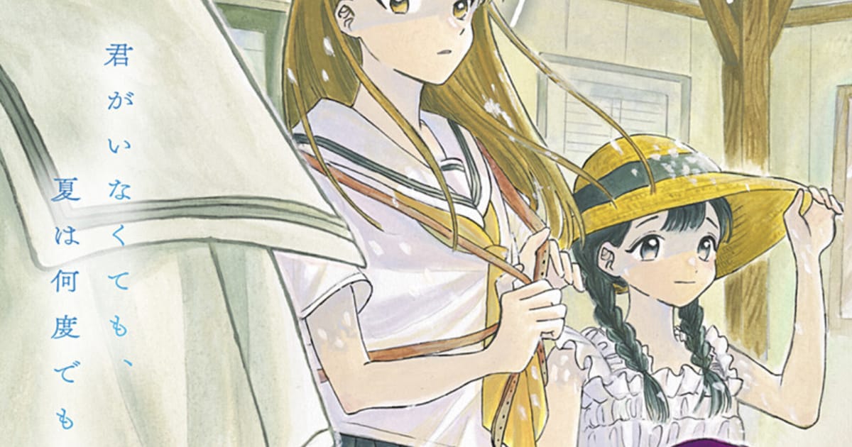 親友を失った夏の物語——星埜かなた読切「うつせみの片影」が少年ジャンプ＋で公開