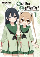 「七限目は忍者修行です！」試し読み（1/7）