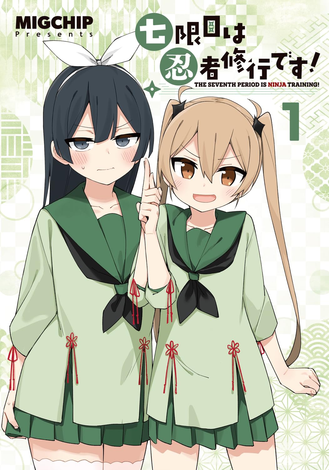 「七限目は忍者修行です！」試し読み（1/7）