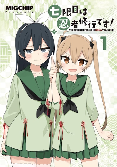 「七限目は忍者修行です！」試し読み（1/7）