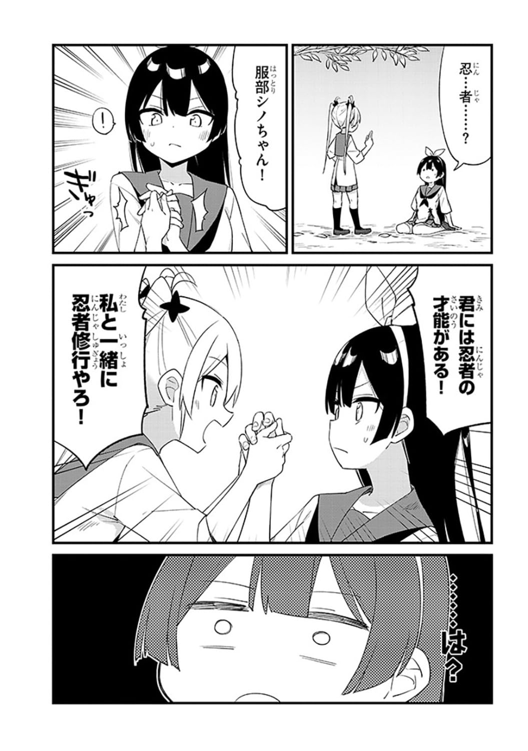 「七限目は忍者修行です！」試し読み（3/7）