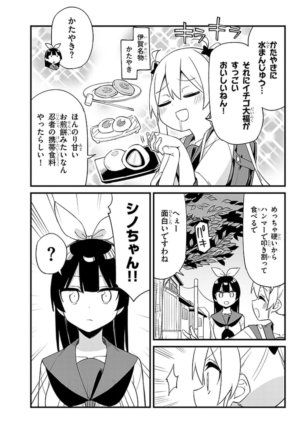 「七限目は忍者修行です！」試し読み（5/7）