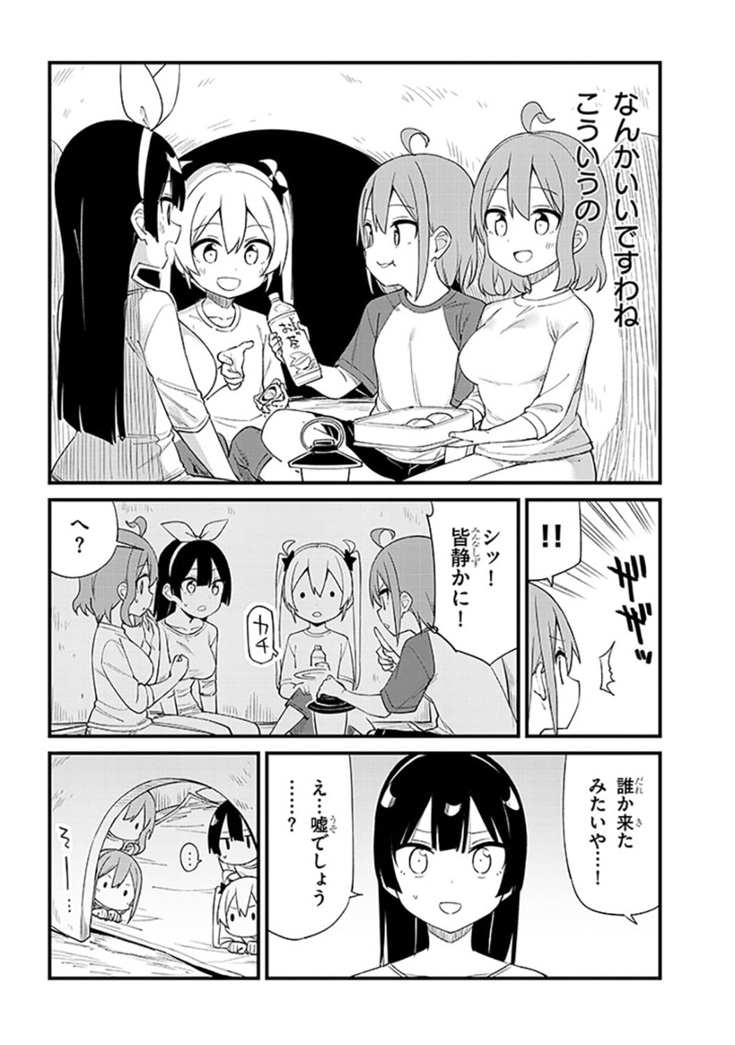 「七限目は忍者修行です！」試し読み（7/7）