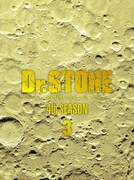 「TVアニメ『Dr.STONE』 4th SEASON Blu-ray & DVD BOX 3」ジャケット