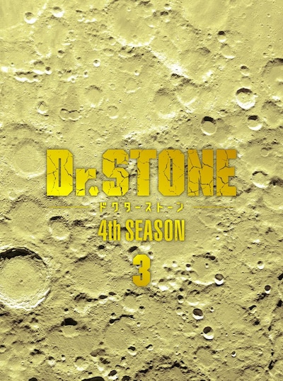 「TVアニメ『Dr.STONE』 4th SEASON Blu-ray & DVD BOX 3」ジャケット