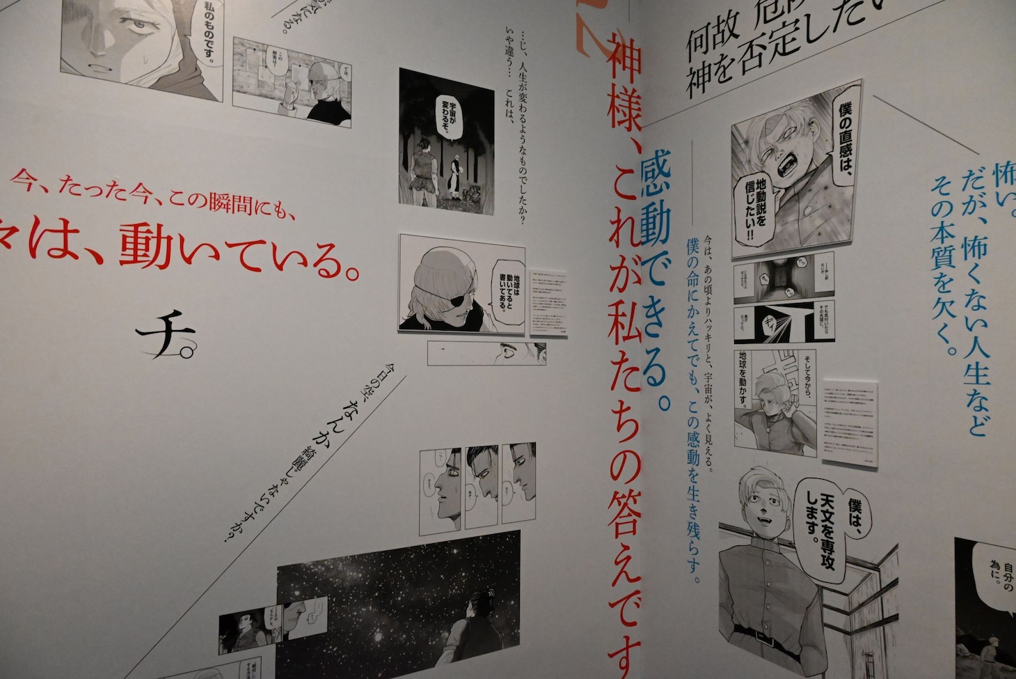 「『チ。 ―地球の運動について―』×東京シティビュー ～世界の見方が変わる体験を、展望台で～」より (c)魚豊／小学館