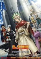 TVアニメ「Dr.STONE SCIENCE FUTURE」第3クールビジュアル