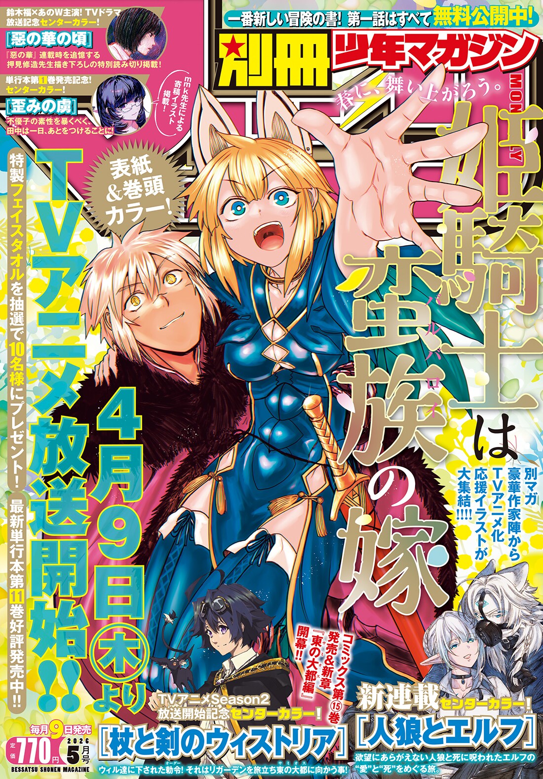 別冊少年マガジン5月号　3冊セット 別冊少年マガジン5月号 [画像ギャラリー 3/3] - コミックナタリー