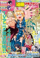 別冊少年マガジン5月号