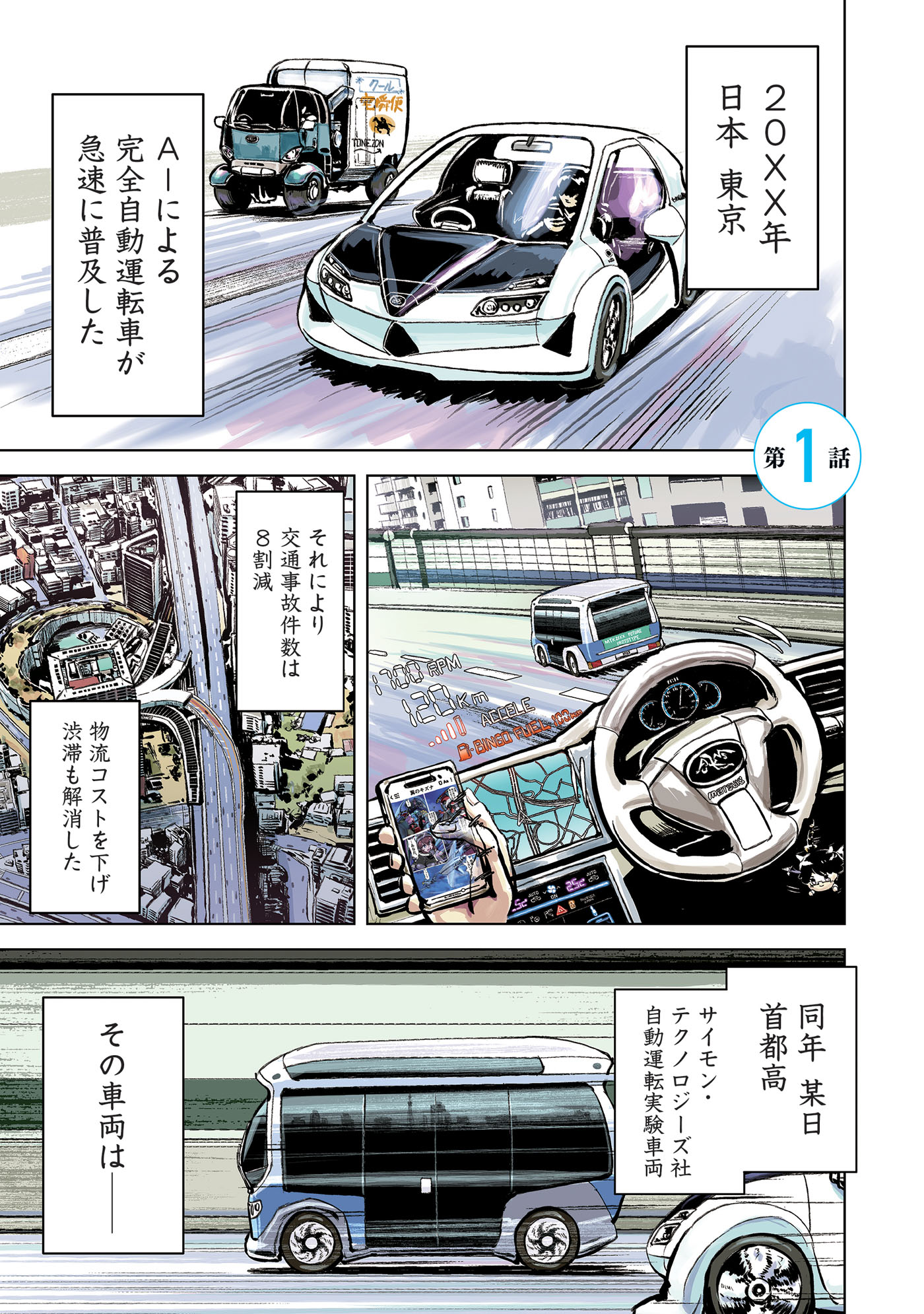 「サーキット・スイッチャー」試し読み（1/8）