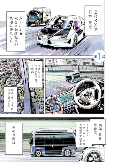 「サーキット・スイッチャー」試し読み（1/8）