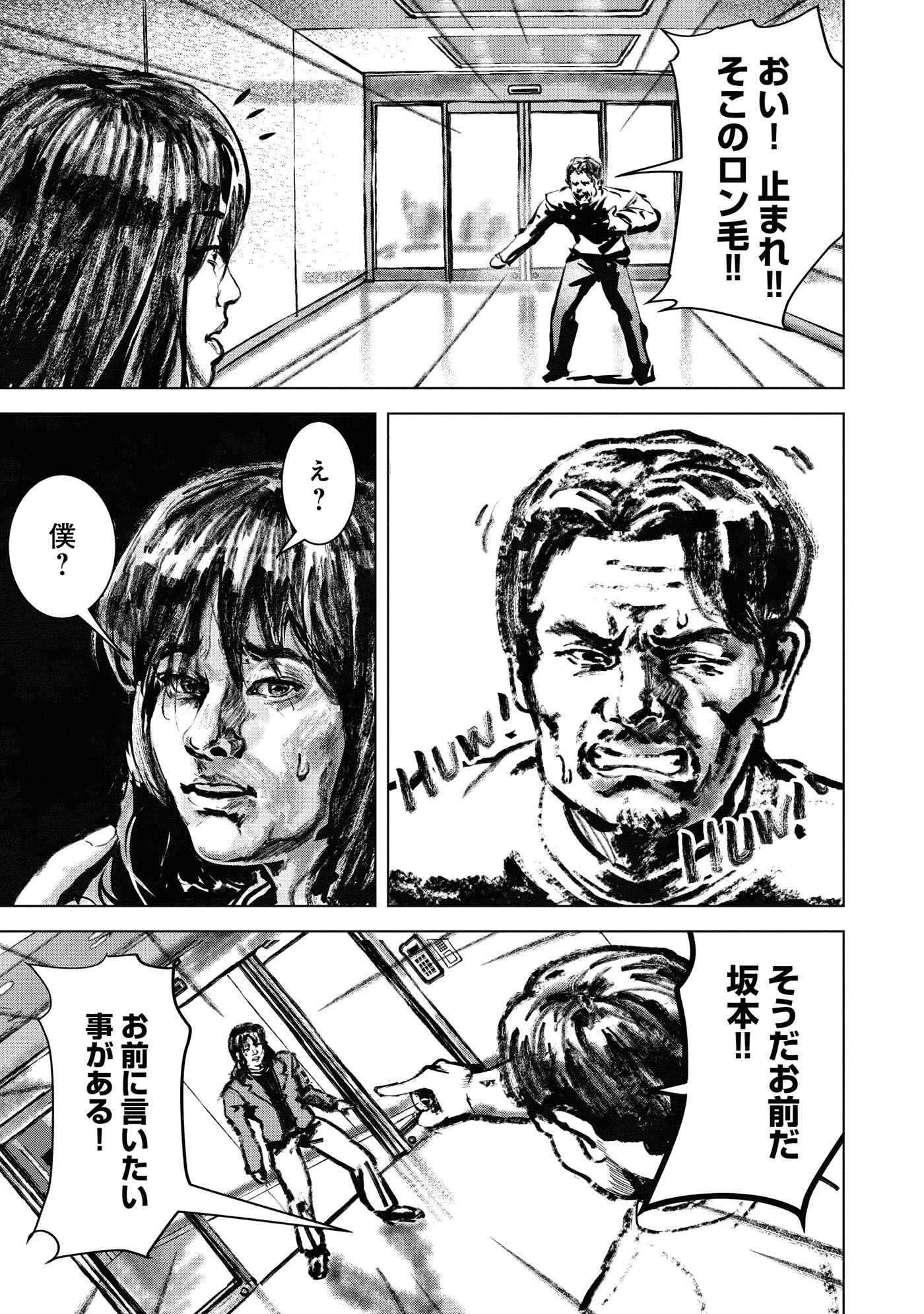 「サーキット・スイッチャー」試し読み（4/8）