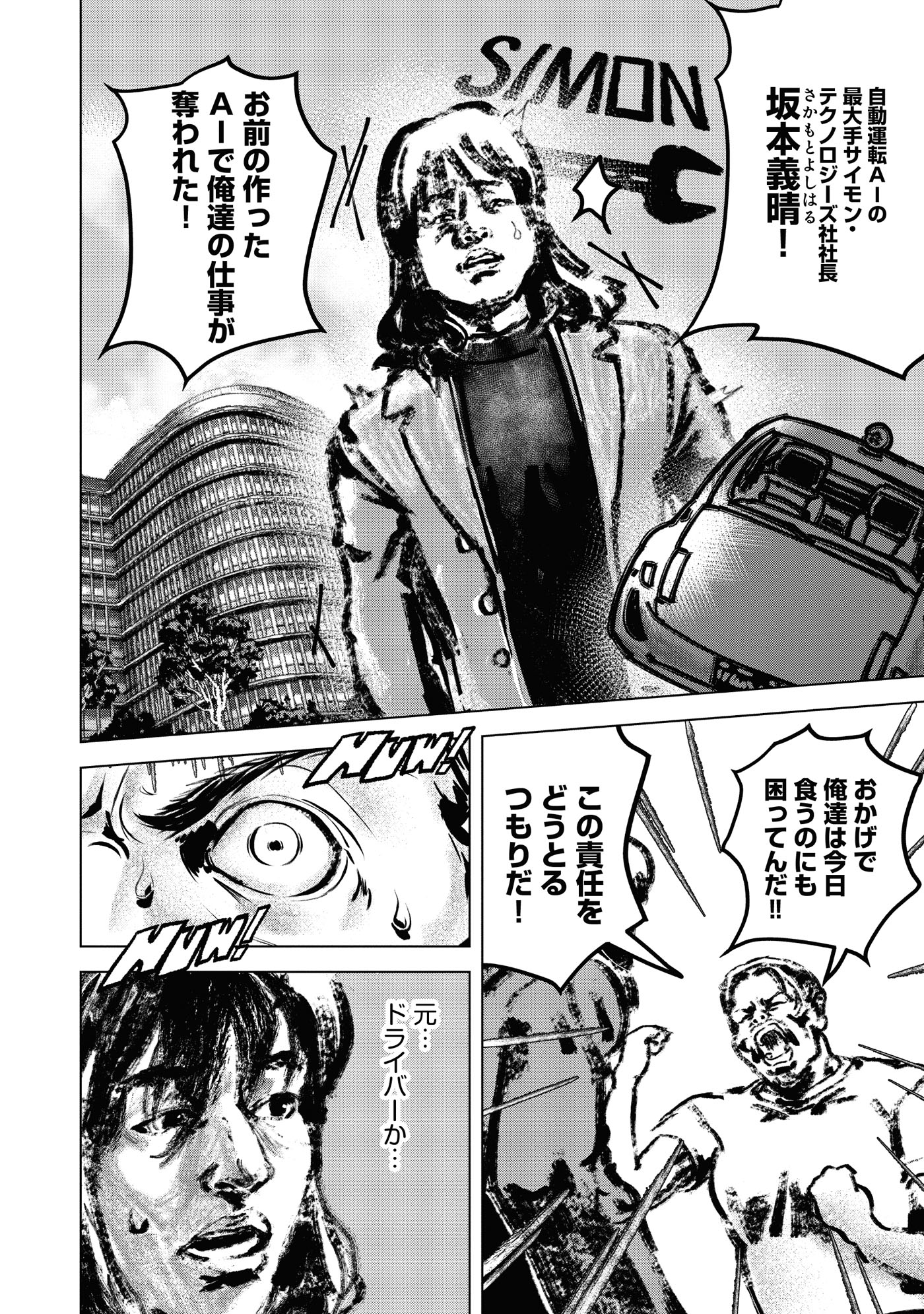 「サーキット・スイッチャー」試し読み（5/8）