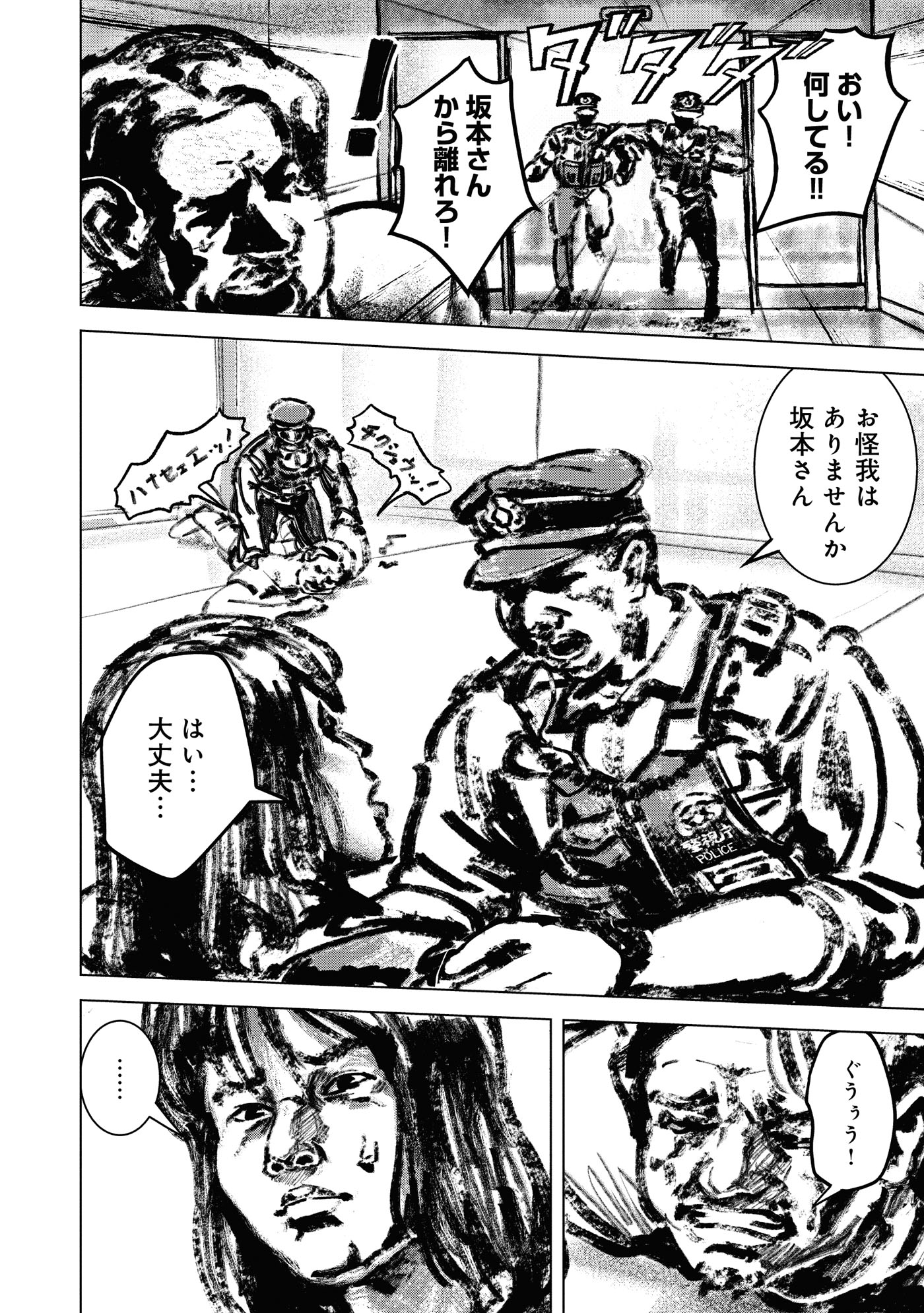 「サーキット・スイッチャー」試し読み（7/8）