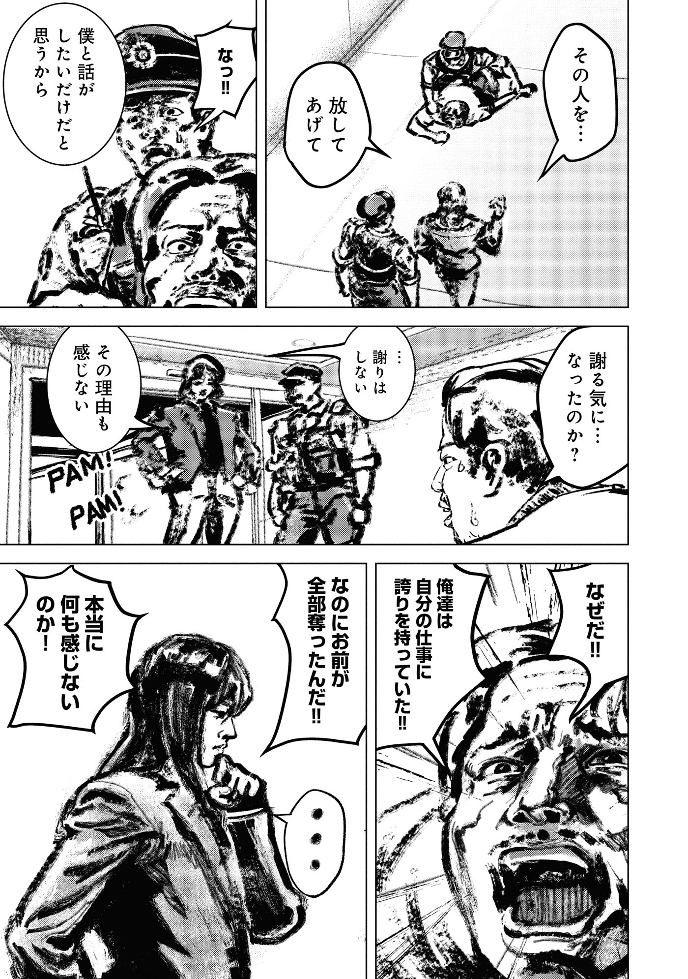 「サーキット・スイッチャー」試し読み（8/8）