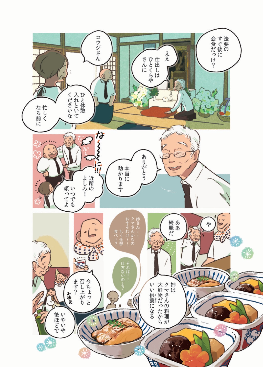 「ごはんのおともをあと少し」より