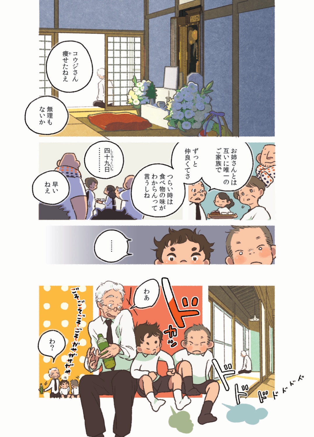 「ごはんのおともをあと少し」より