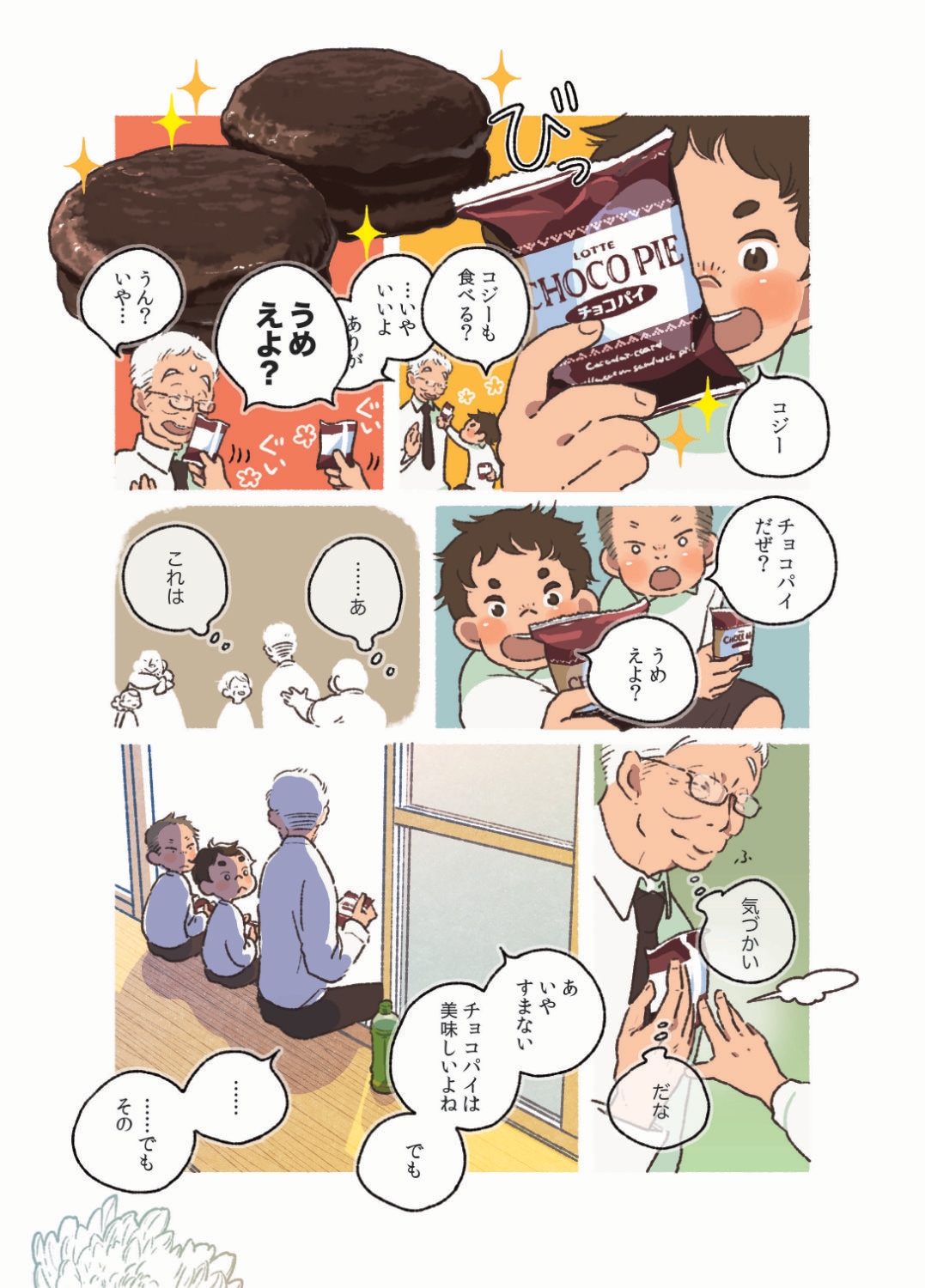 「ごはんのおともをあと少し」より