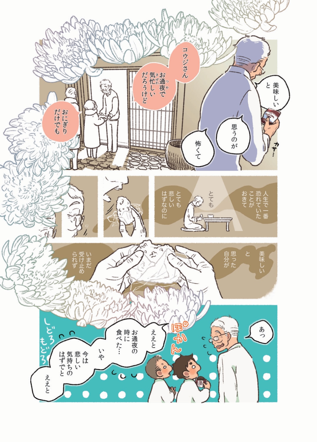 「ごはんのおともをあと少し」より