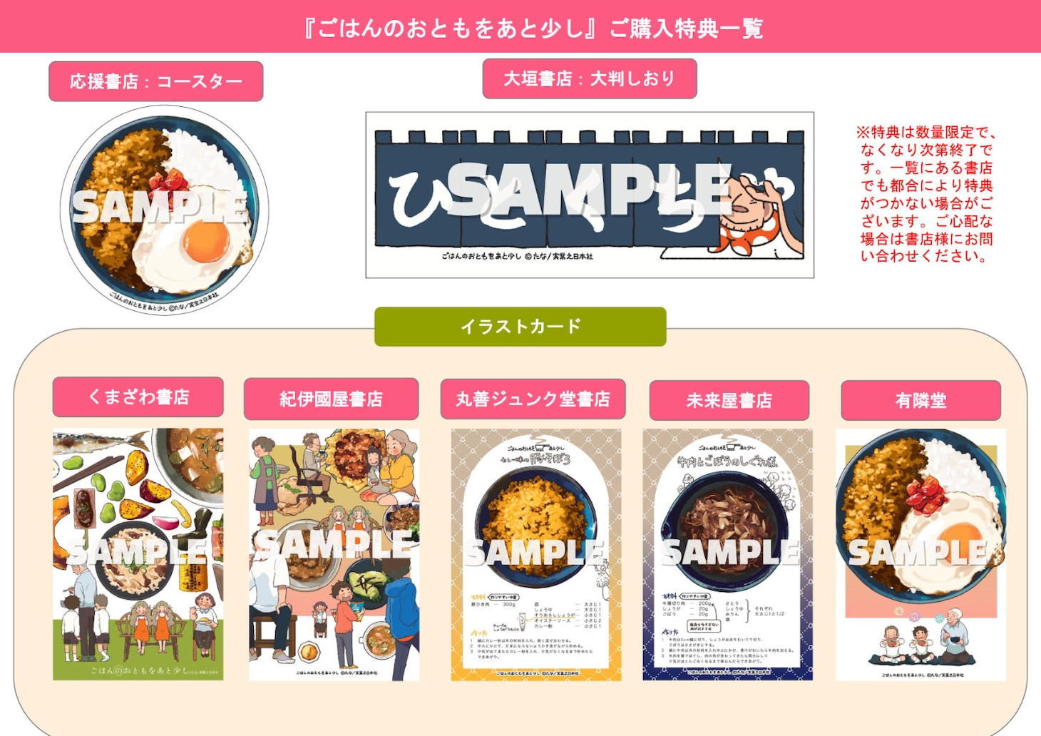 「ごはんのおともをあと少し」購入特典