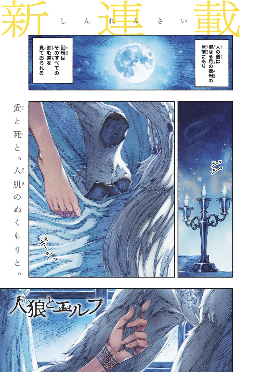 人狼とエルフの異種族旅情ファンタジーが別マガで、押見修造の新作読み切りも