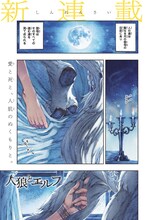 人狼とエルフの異種族旅情ファンタジーが別マガで、押見修造の新作読み切りも