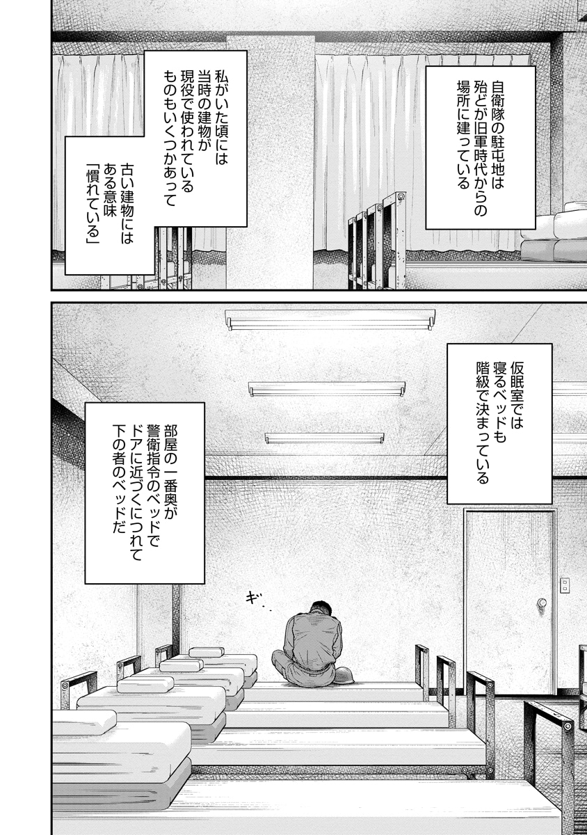 「キチこわ～自衛隊基地で本当にあった怖い話～」収録の「誰何」より