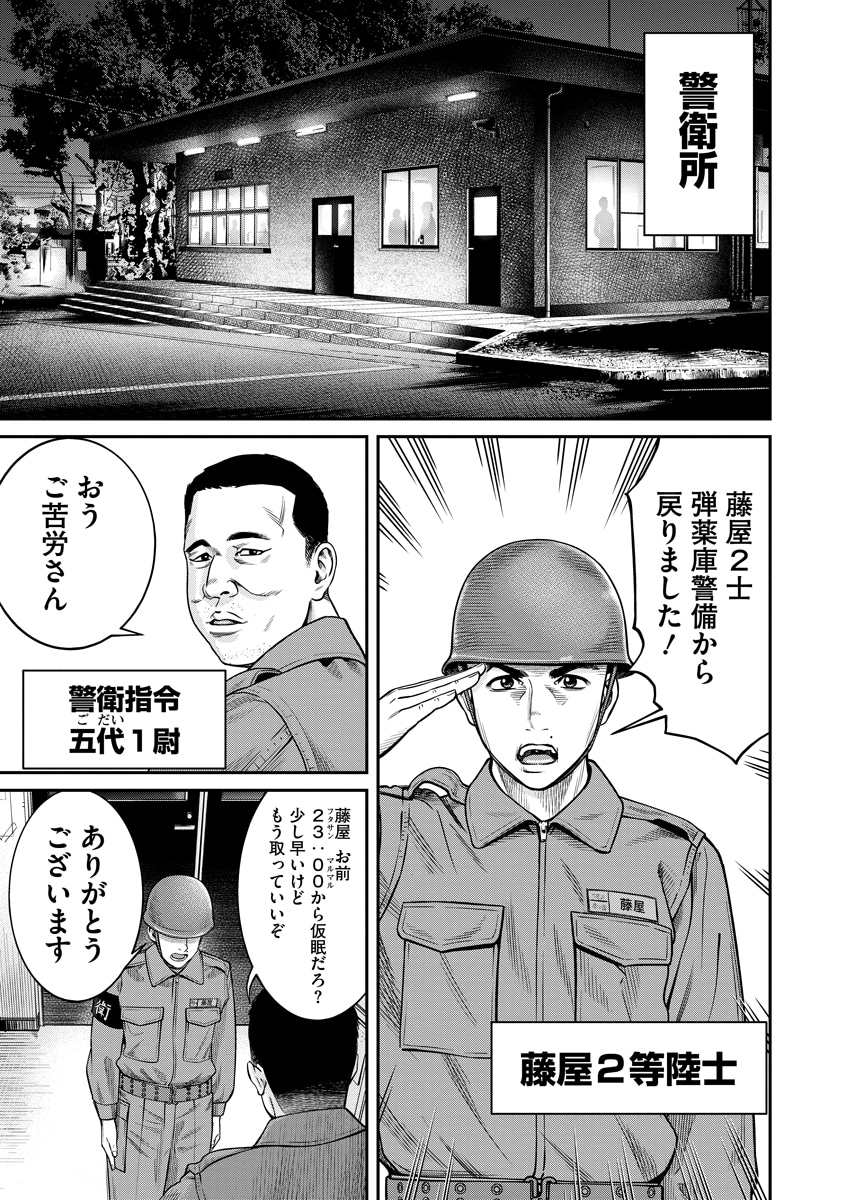 「キチこわ～自衛隊基地で本当にあった怖い話～」収録の「誰何」より