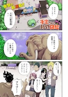 「子宝さんのオトナな動物図鑑」より