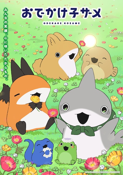 「おでかけ子ザメ」シーズン2ビジュアル (c)ペンギンボックス・KADOKAWA／おでかけ子ザメ