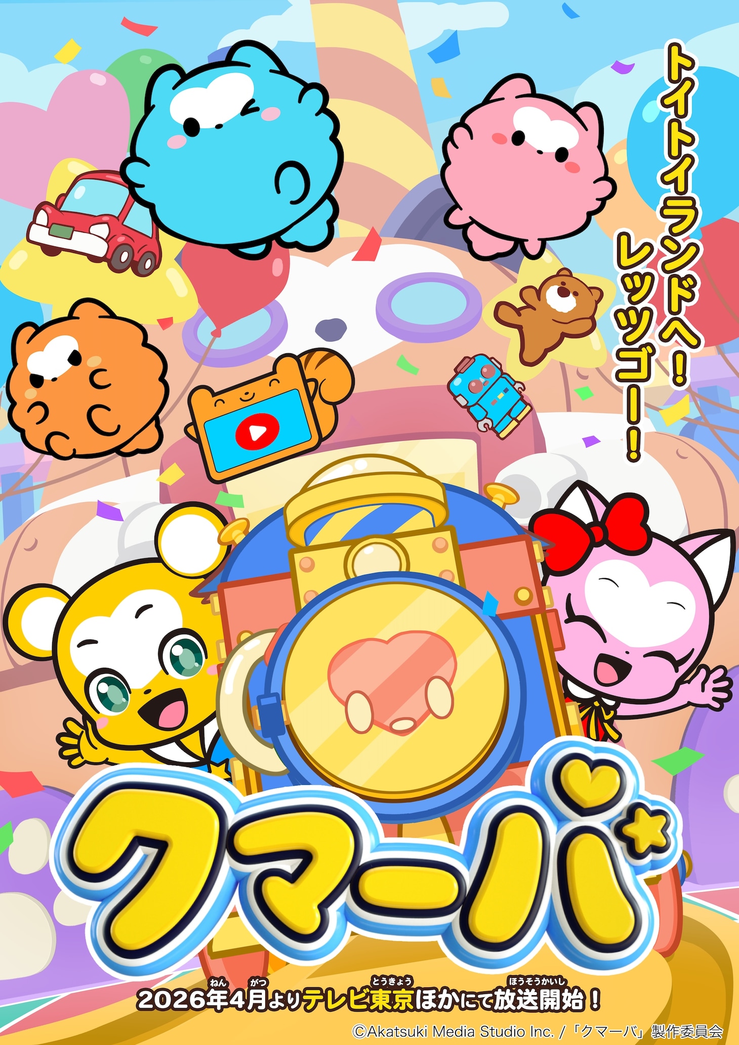 「クマーバ」シーズン3ビジュアル (c)Akatsuki Media Studio Inc.／「クマーバ」製作委員会