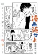 「漫画返せよ」扉ページ (c)あいづサク/集英社