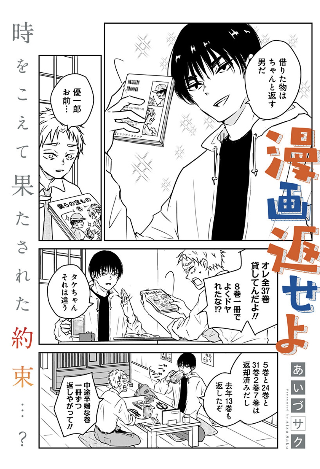 「漫画返せよ」扉ページ (c)あいづサク/集英社