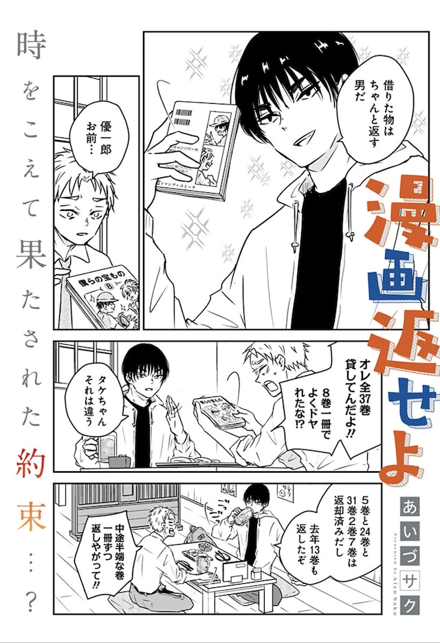 「漫画返せよ」扉ページ (c)あいづサク/集英社