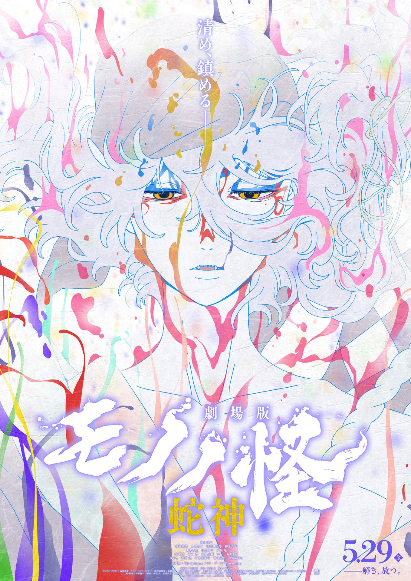 「劇場版モノノ怪 第三章 蛇神」メインビジュアル (c)ツインエンジン