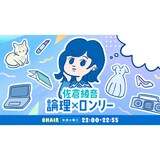 TBSラジオ「佐倉綾音 論理×ロンリー」ビジュアル