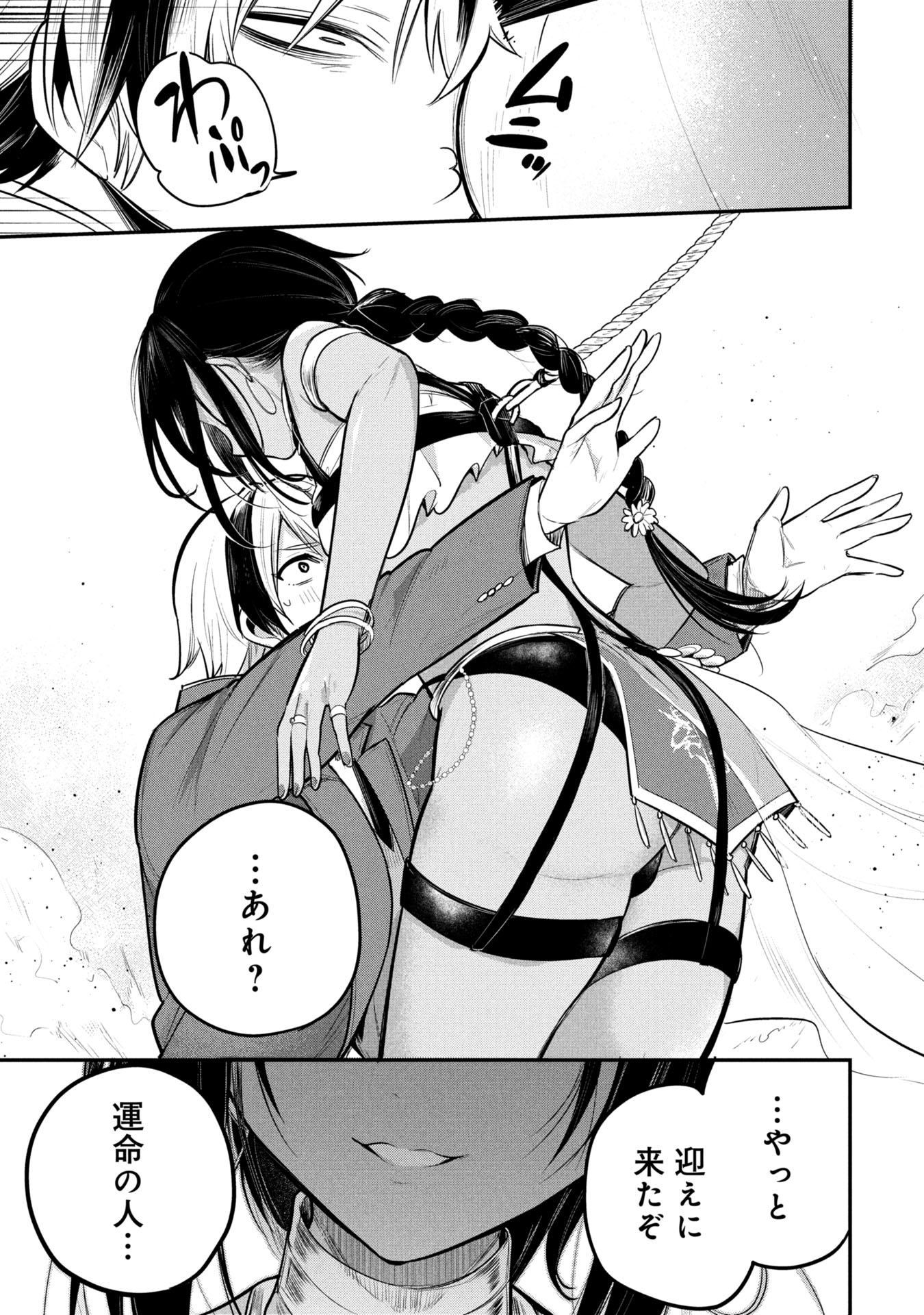 「サン王子は妻になりたい」1話より