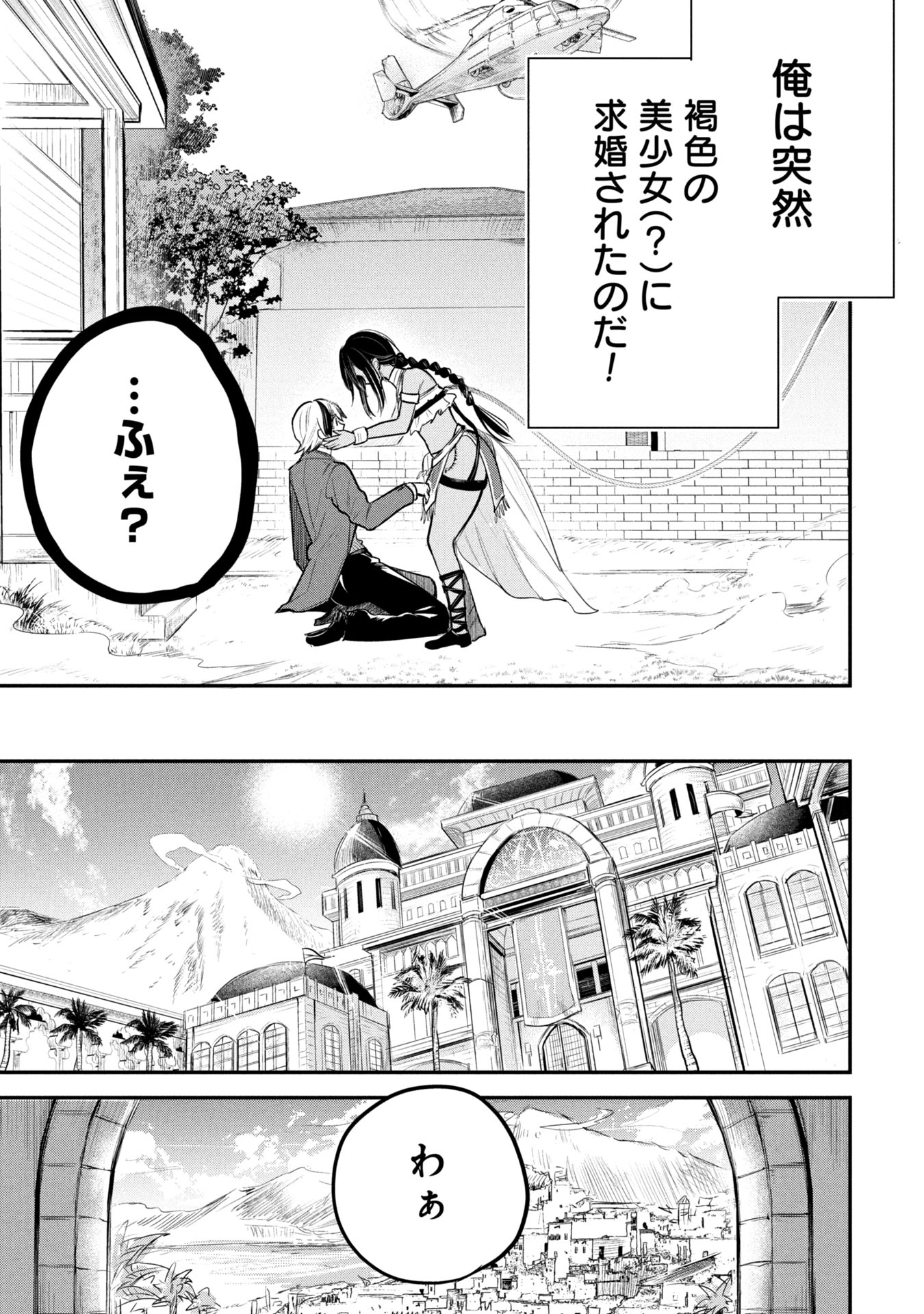 「サン王子は妻になりたい」1話より